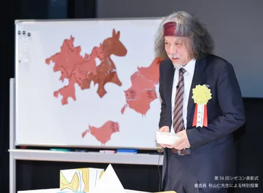 第56回シゼコン表彰式 秋山先生特別授業
