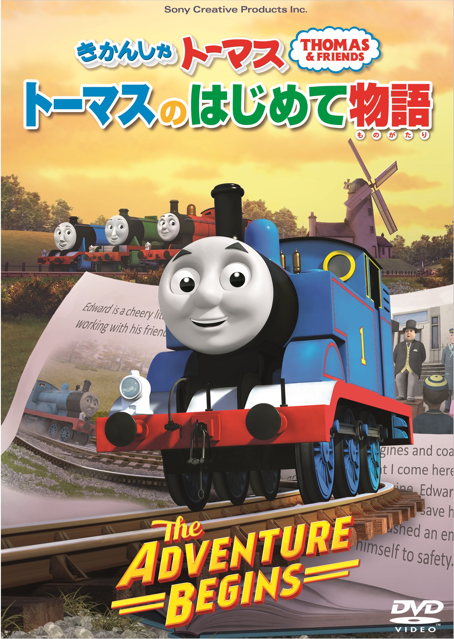 「きかんしゃトーマス トーマスのはじめて物語」NHK Eテレで放送決定、商品化も進行中