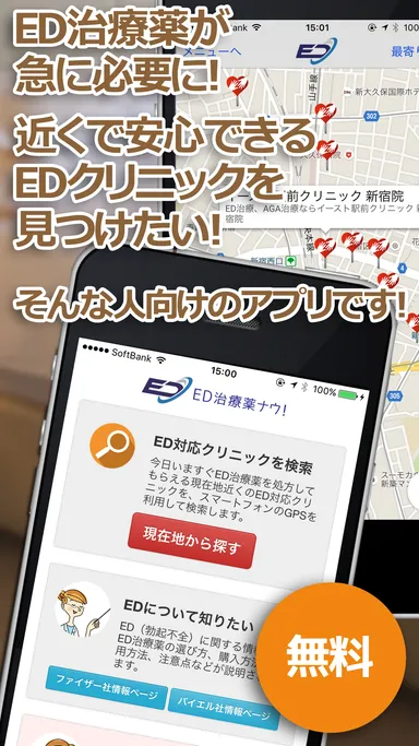 ED治療薬ナウ！