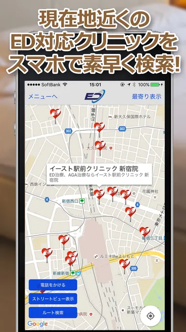 現在地近くのクリニックを秒速検索