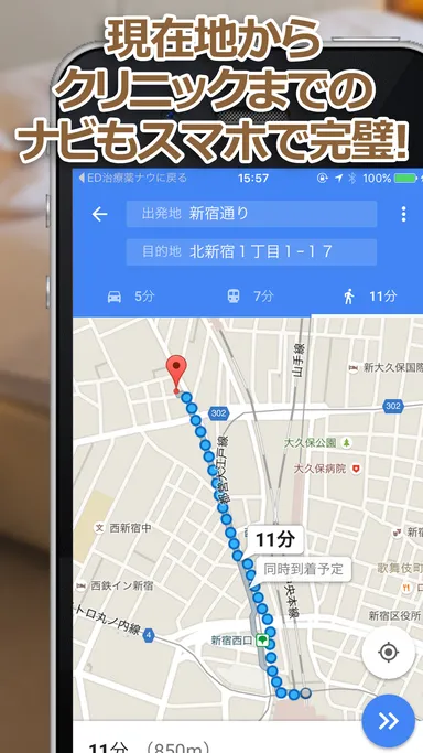 クリニックまでスマホでナビ