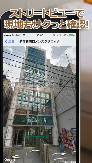 クリニックをストリートビューで確認