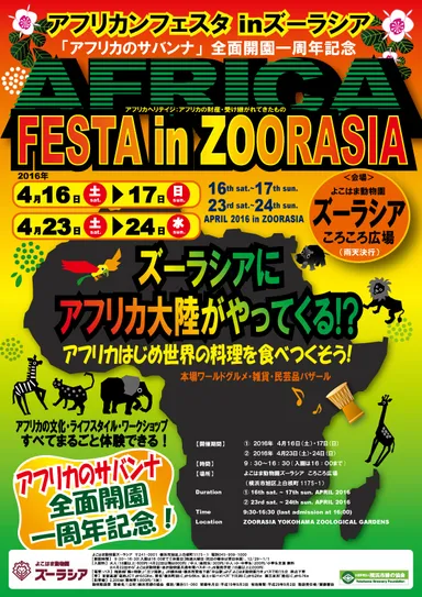 アフリカンフェスタ in ズーラシア ちらし