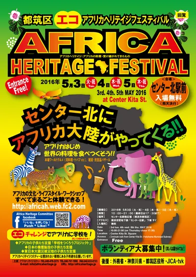 都筑区・エコ・アフリカヘリテイジフェスティバル ちらし