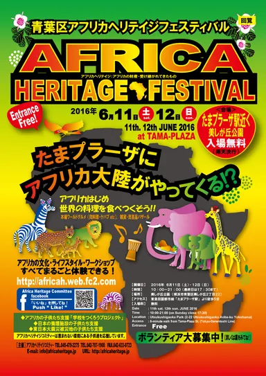 青葉区アフリカヘリテイジフェスティバル ちらし