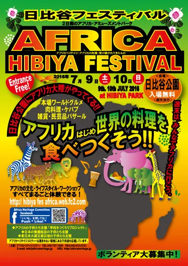 アフリカ日比谷フェスティバル ちらし