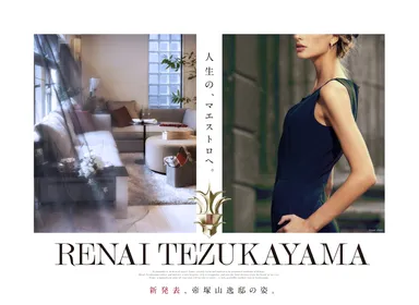 ルネ帝塚山　ビジュアル