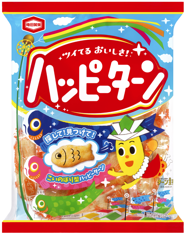 お子様の健やかな成長を願い ハッピーターン こどもの日 が今年も登場 あったらラッキー 探して 見つけて こいのぼり型ハッピーターン 亀田製菓株式会社のプレスリリース