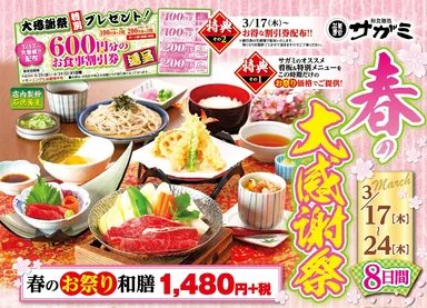 全店共通メニュー