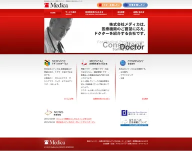 「株式会社メディカ」ホームページ