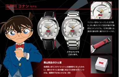 コナンウォッチ