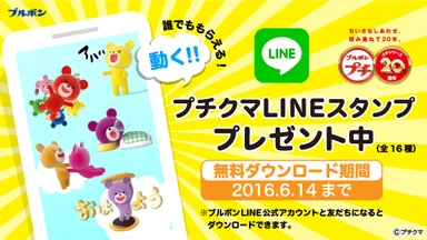 プチクマLINEスタンプ