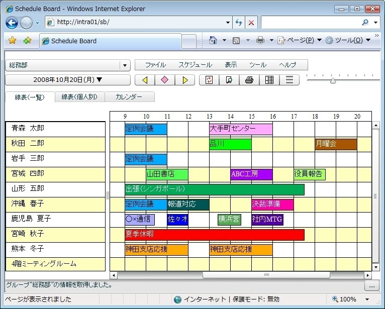 スケジュール管理ソフト Schedule Board のweb版を公開 ルミックス インターナショナル株式会社のプレスリリース