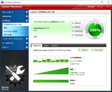 リアルタイム ステータス画面