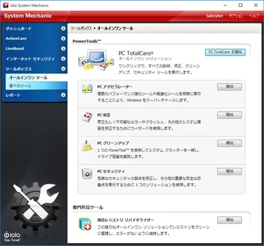 オールインワン ツール画面