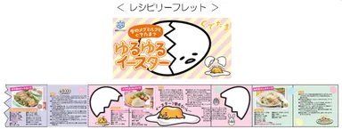 レシピリーフレット