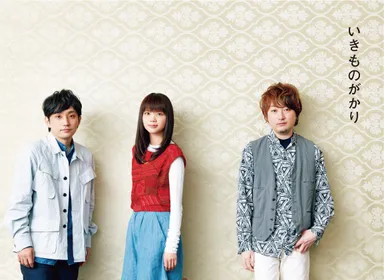 ワッツイン4月号 いきものがかり