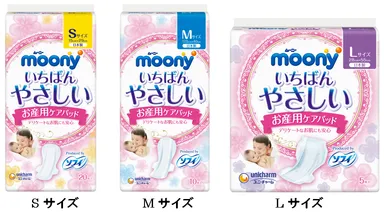 『ムーニー お産用ケアパッド』シリーズ