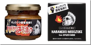 『ハバネロみそ漬け』商品画像