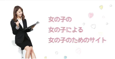 『モデル女子』画像1