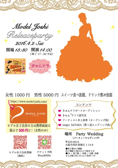 リリースパーティ