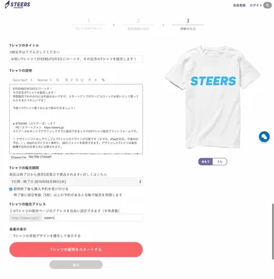 STEERSの販売タイトル、説明文入力画面