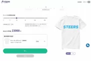 STEERSの販売価格設定画面