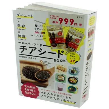 「スーパーフード チアシードBOOK」BOX