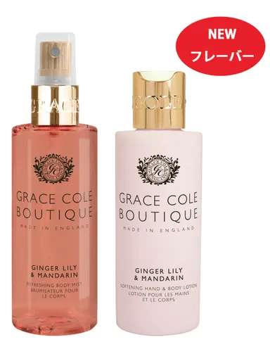 ジンジャーリリー＆マンダリン