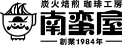 “炭火焙煎”の珈琲専門店 南蛮屋の直売店　
神奈川・厚木『南蛮屋ガーデン』に
見学できるコーヒー焙煎工場が完成！