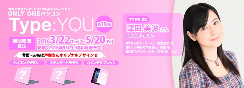 Type:YOU 津田美波モデル 15.6インチ ハイエンドモデル ノートPC