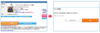 ＜図1＞「たびレジ」登録方法