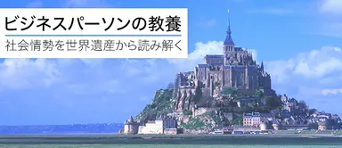 世界遺産授業画像