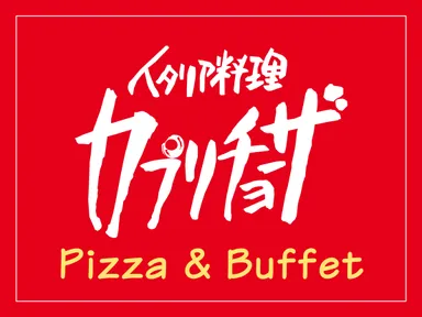 カプリチョーザ　ロゴ