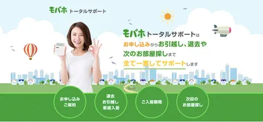 「モバホトータルサポート」トップページ
