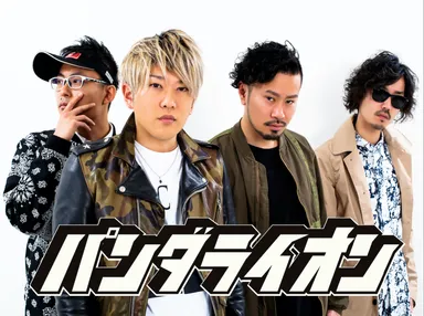 パンダライオン