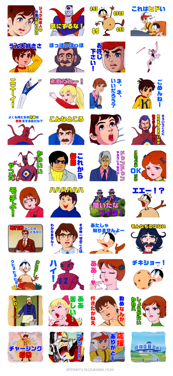 ジュラル星人の仕業に違いない 伝説のカルトアニメ チャージマン研 がまさかのlineスタンプ化 株式会社ソニー デジタルエンタテインメント サービスのプレスリリース