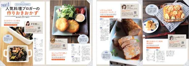 『レシピブログmagazine Vol.9』2
