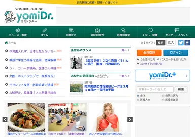 yomiDr.　キャプチャ