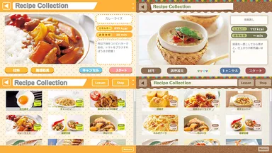 レシピコレクション画面