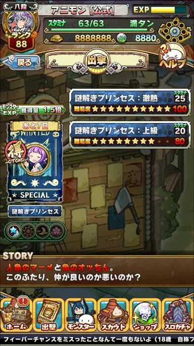 アニモンキャプチャ