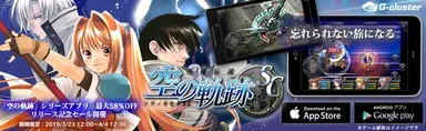 空の軌跡SCアプリ_メイン