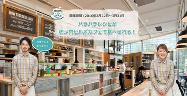 虎ノ門ヒルズカフェでの開催について