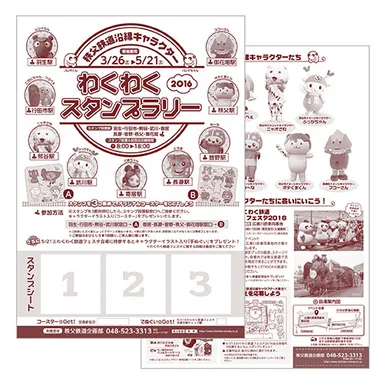 スタンプラリーシート