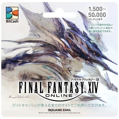 ファイナルファンタジーXIV ビットキャッシュカード