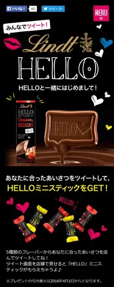 「HELLO」キャンペーンページトップ