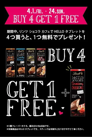 「HELLO」BUY4 GET1 FREEプロモーション
