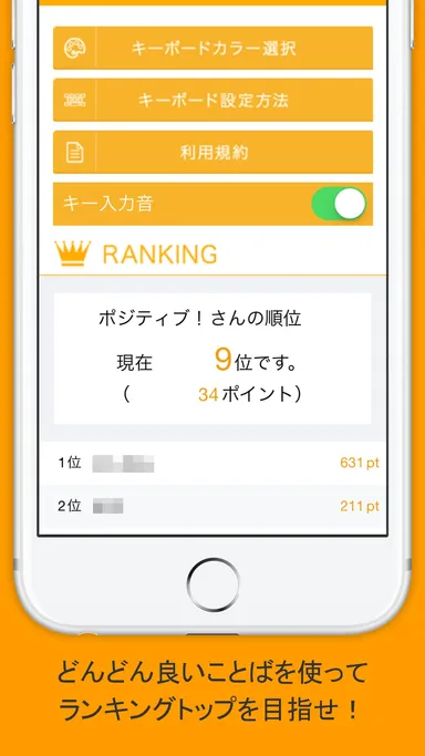 ランキングトップを目指せ！