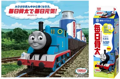 『毎日骨太で毎日元気 キャンペーン』