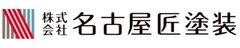 株式会社名古屋匠塗装のロゴ